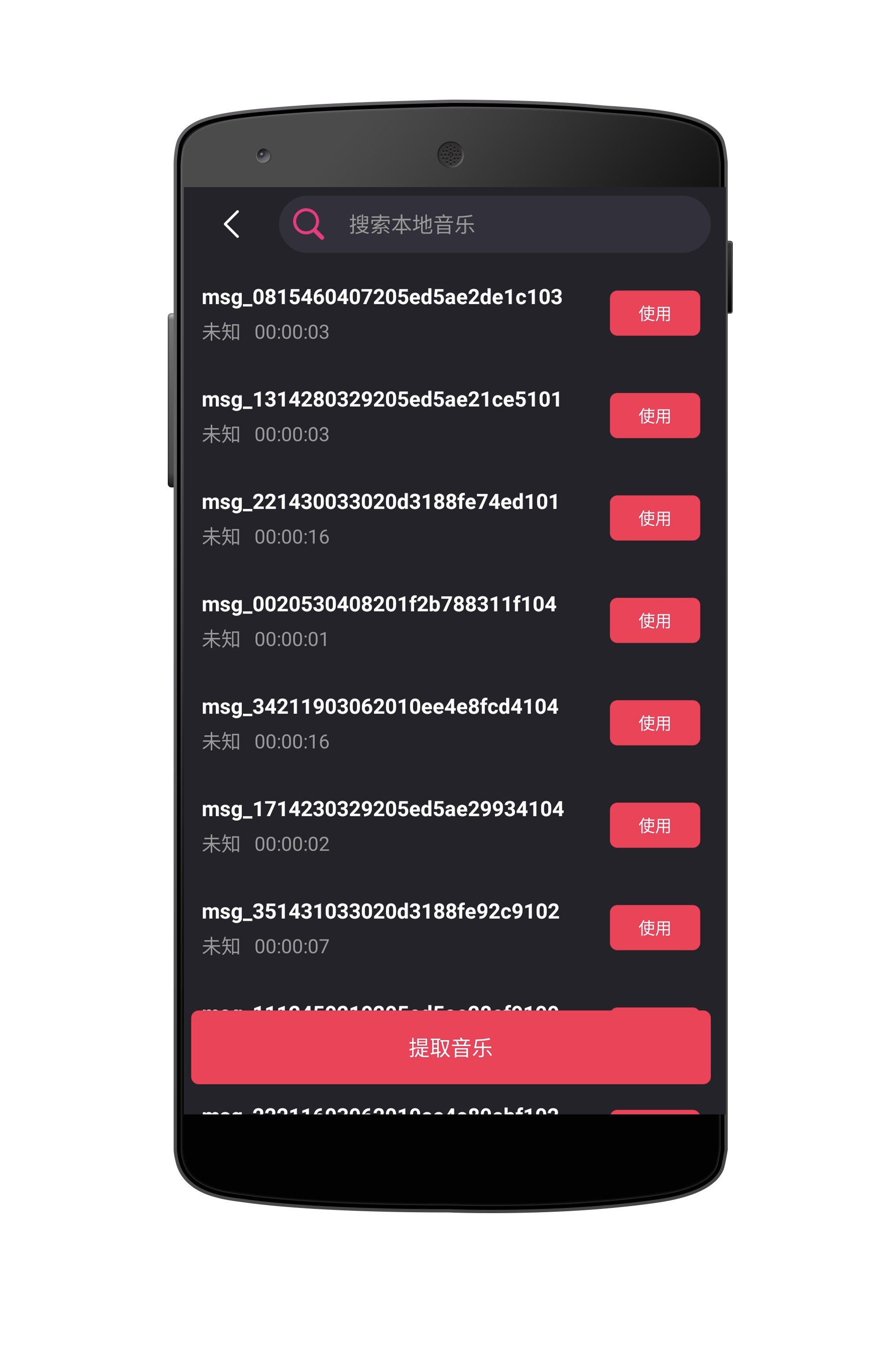 提取音乐c.png