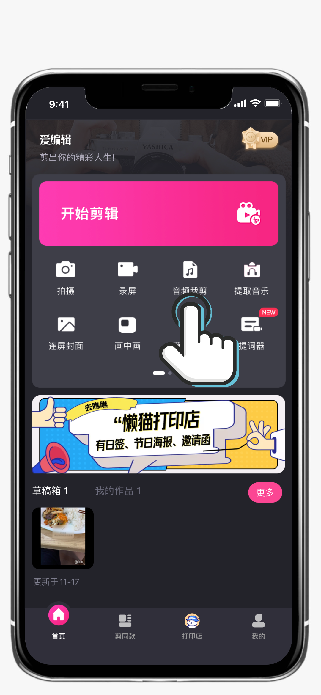 点击音频裁剪.png